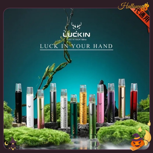 LUCKIN幸運主機 LUCKIN幸運電子煙主機  適用一代空煙彈