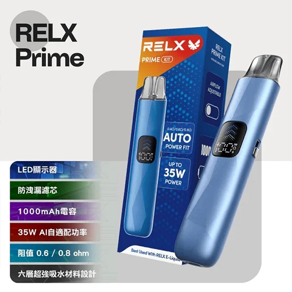 RELX PRIME註油主機+RELX PRIME 0.8Ω空煙彈 35W極速輸出