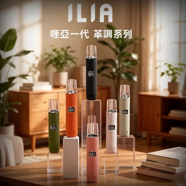 ILIA皮革主機 ilia電子煙主機 顏色齊全 適用一代空煙彈
